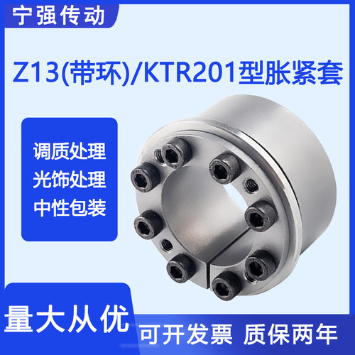 Z13(带环)KTR201胀紧套涨紧套