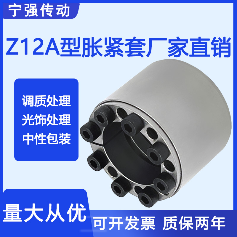 Z12A胀紧套大扭矩涨紧套涨套胀套