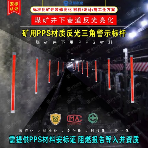 煤矿井下反光警示标识牌巷道视觉诱导分道标PPS材质三角警示标杆