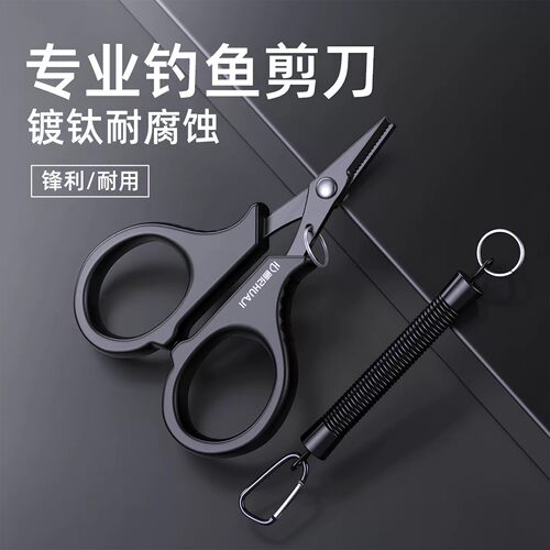 镀钛小剪刀钓鱼专用PE线铅皮鱼线大力马不锈钢路亚锋利多功能剪刀