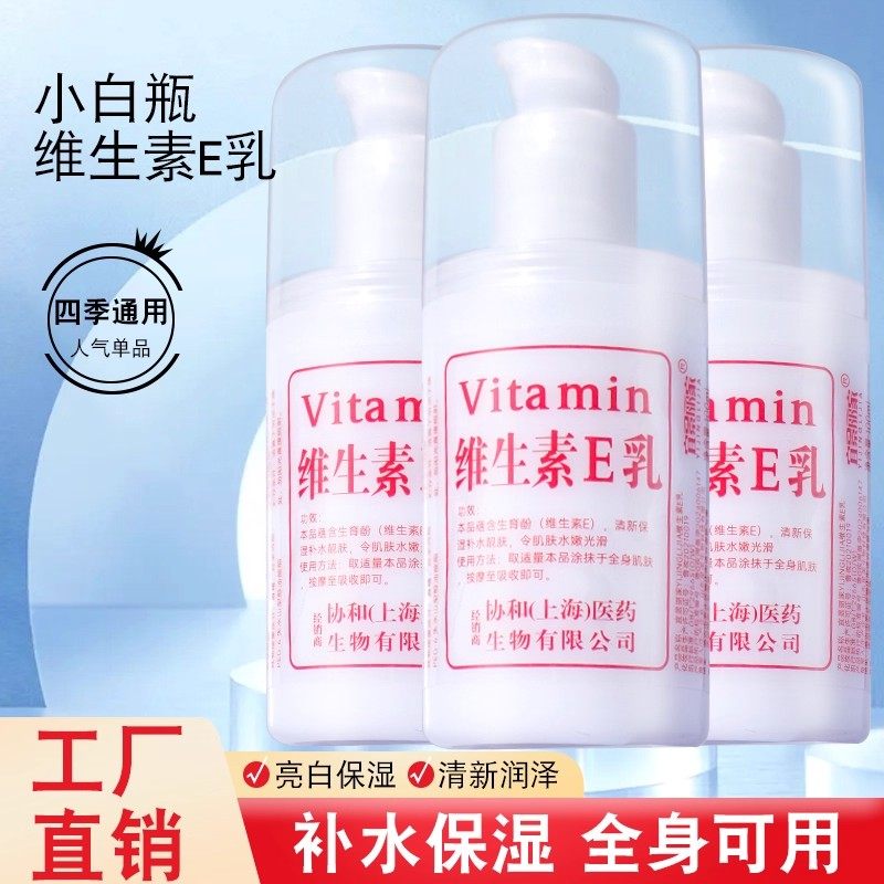 【重磅升级】维生素e乳身体乳保湿滋润男女士秋冬防干燥乳液护肤