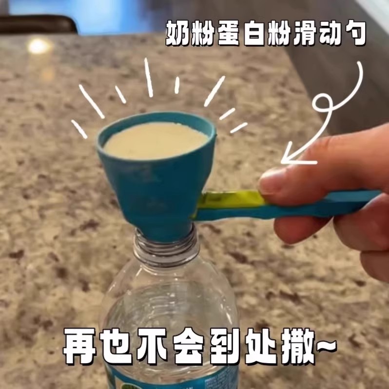 新品多功能量勺漏斗防漏款出料嘴创意蛋白粉滑动勺咖啡奶粉防漏勺