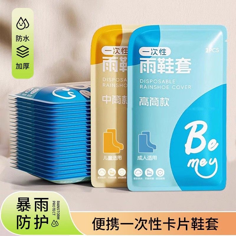 一次性雨鞋鞋套防水防滑透明塑料加厚耐磨脚套防雨高筒防湿鞋神器