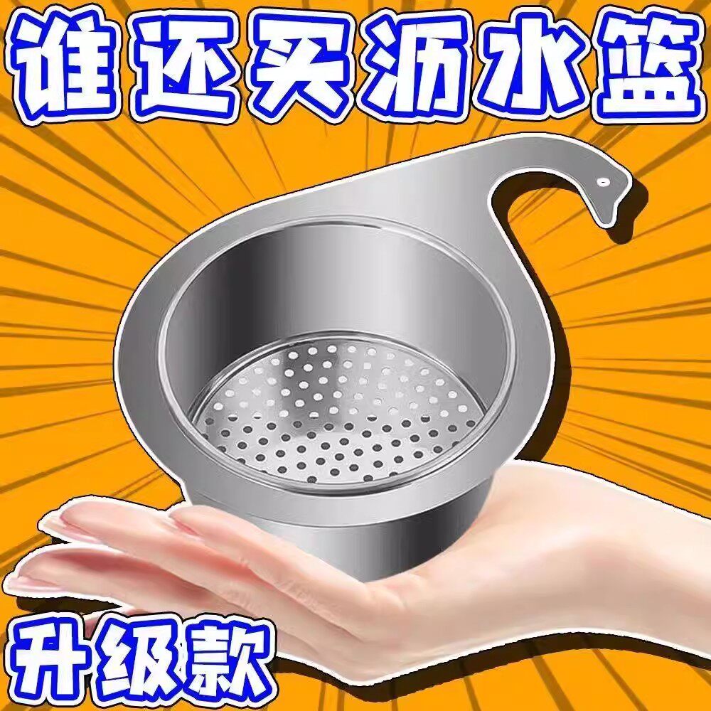 厨房水槽天鹅沥水不锈钢置物架挂式过滤网干湿分离滤水池洗菜过滤