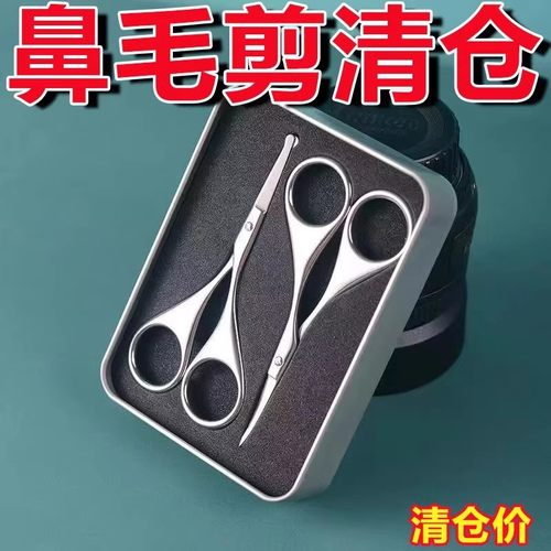 鼻毛剪刀小剪刀鼻孔修剪器圆头剪刀小剪子男士专用剪鼻毛神器手动