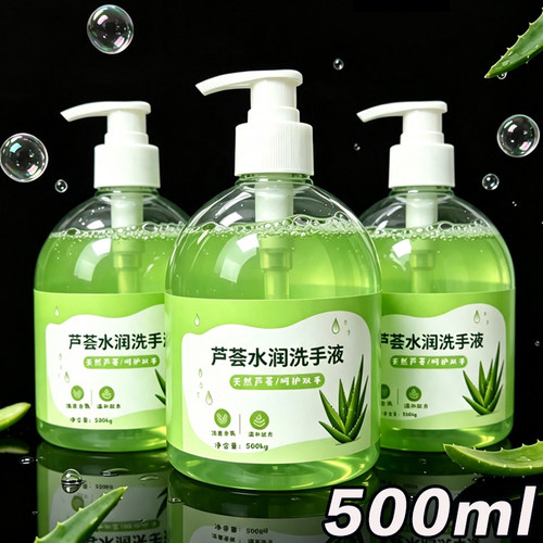 芦荟洗手液500g瓶装清香型清洁滋润保湿家用消毒儿童学生家用