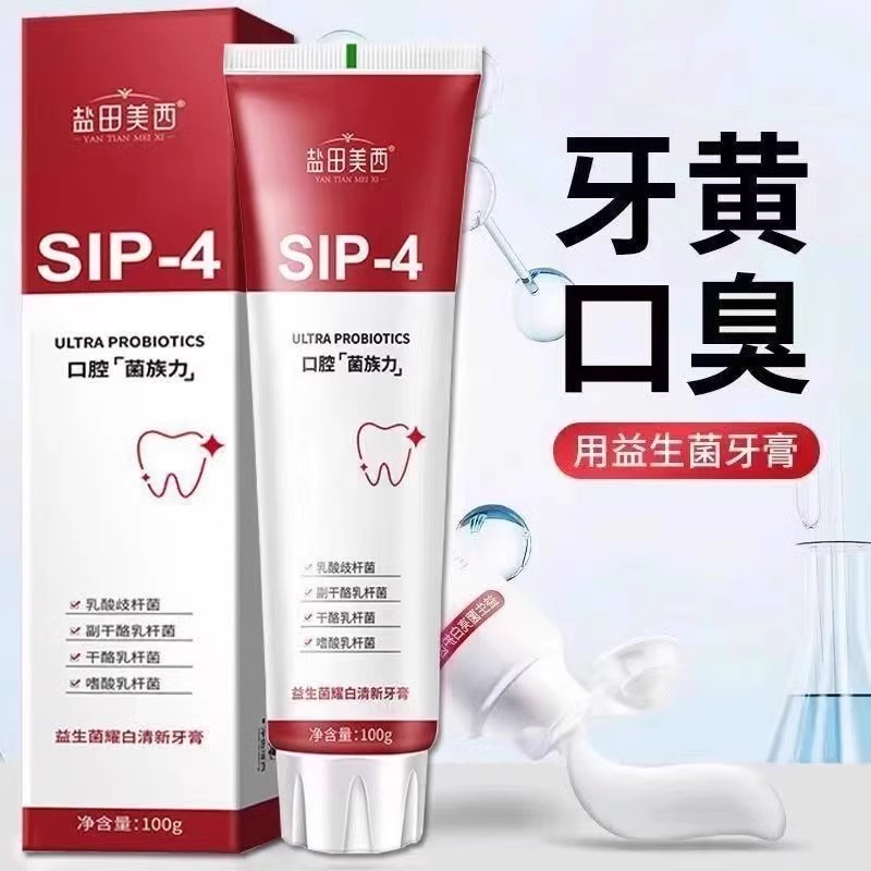 美白益生菌速效官方正品牙膏去黄