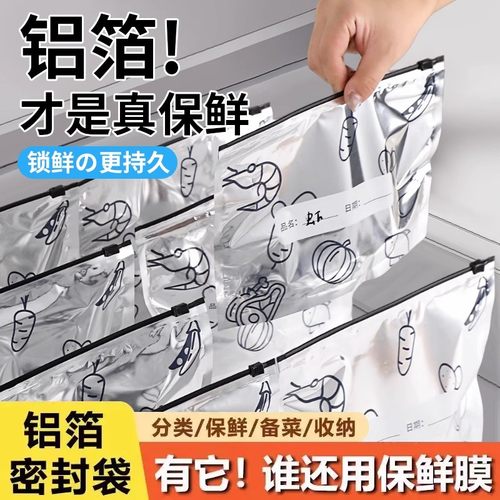 铝箔保鲜密封袋食品级冰箱家用冻肉蔬菜食物抗菌分装收纳袋拉链式