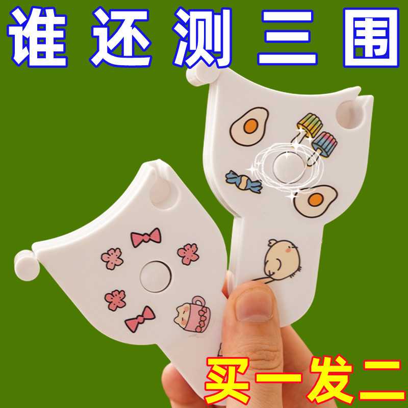 小卷尺迷你皮尺米尺多功能精度可爱量三围腰胸围软尺子测量伸缩,居家布艺,尺子,淘宝优惠券,粉丝福利购,淘宝优惠卷