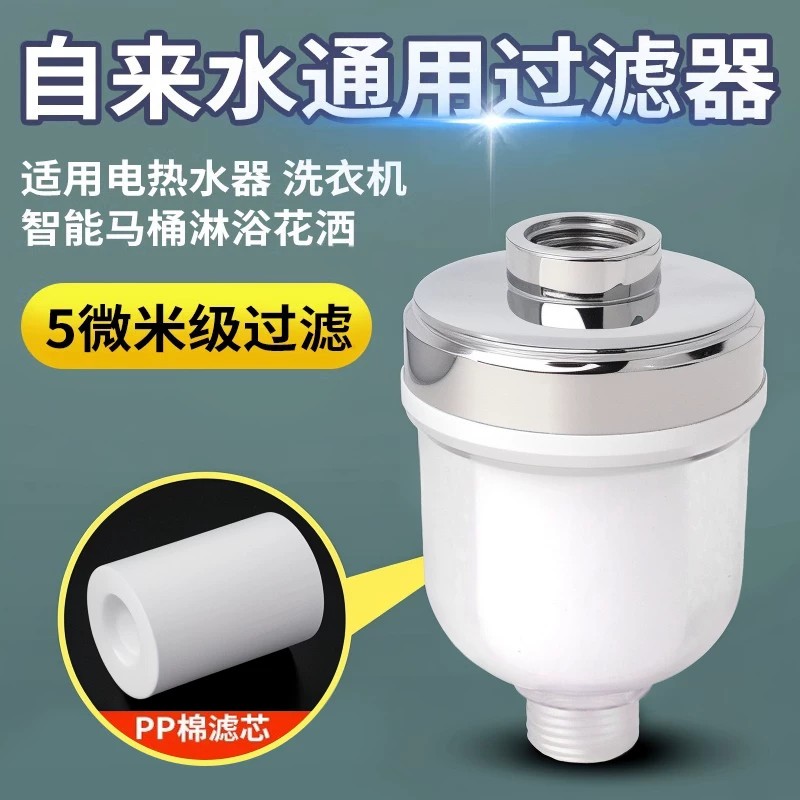 花洒过滤器家用洗澡PP棉滤芯过滤器过滤氯淋浴热水器前置适用配件