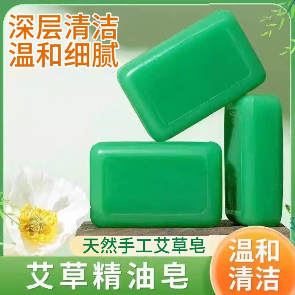 艾草皂洗脸滋润爽肤肥皂洗澡沐浴皂天然艾草精华香皂全身清洁香皂