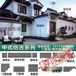 中式围墙踢脚线抛坊板门窗套线徽派古建墙面仿古勒脚砖博风板砖细