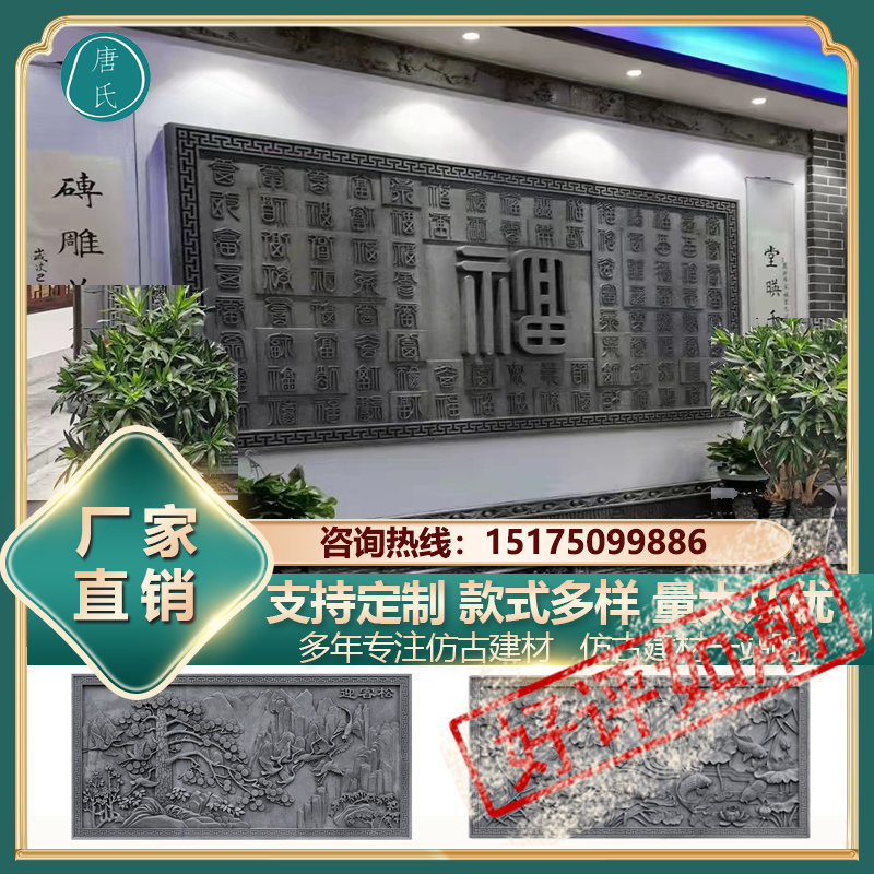 仿古新款各种大辅浮雕百福别墅大幅挂画装饰挂件四合院古建砖雕图片