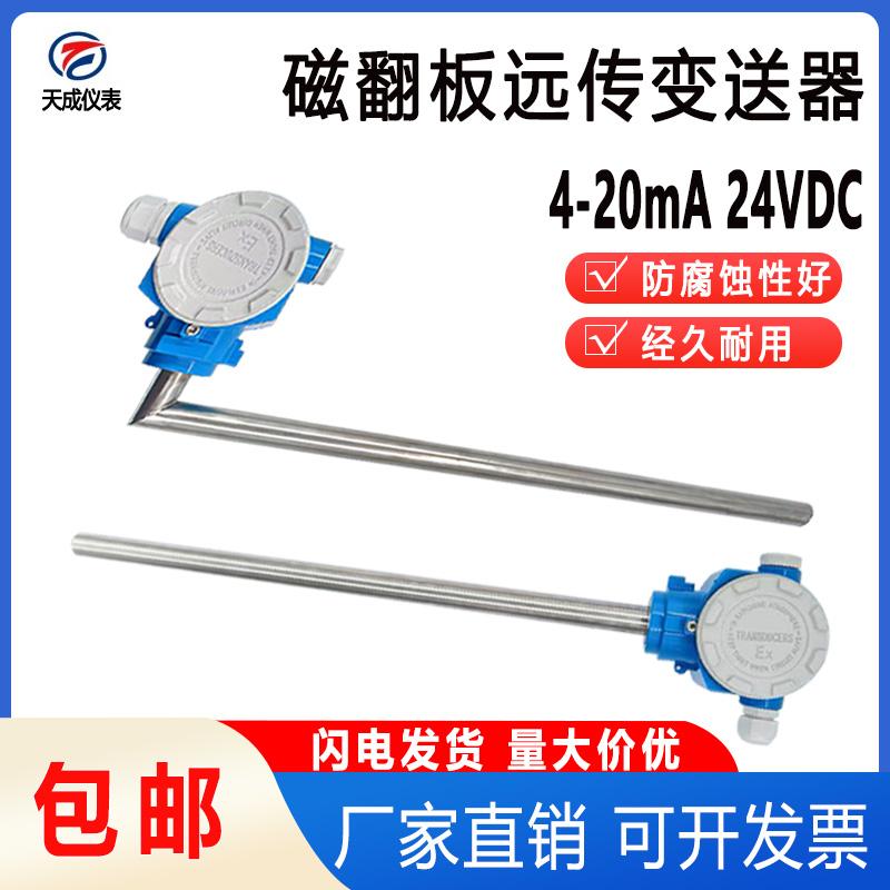 磁翻板远传变送器液位计传感器