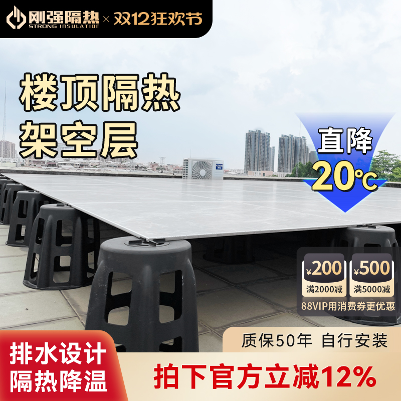 架空隔热层温度直降保护楼面