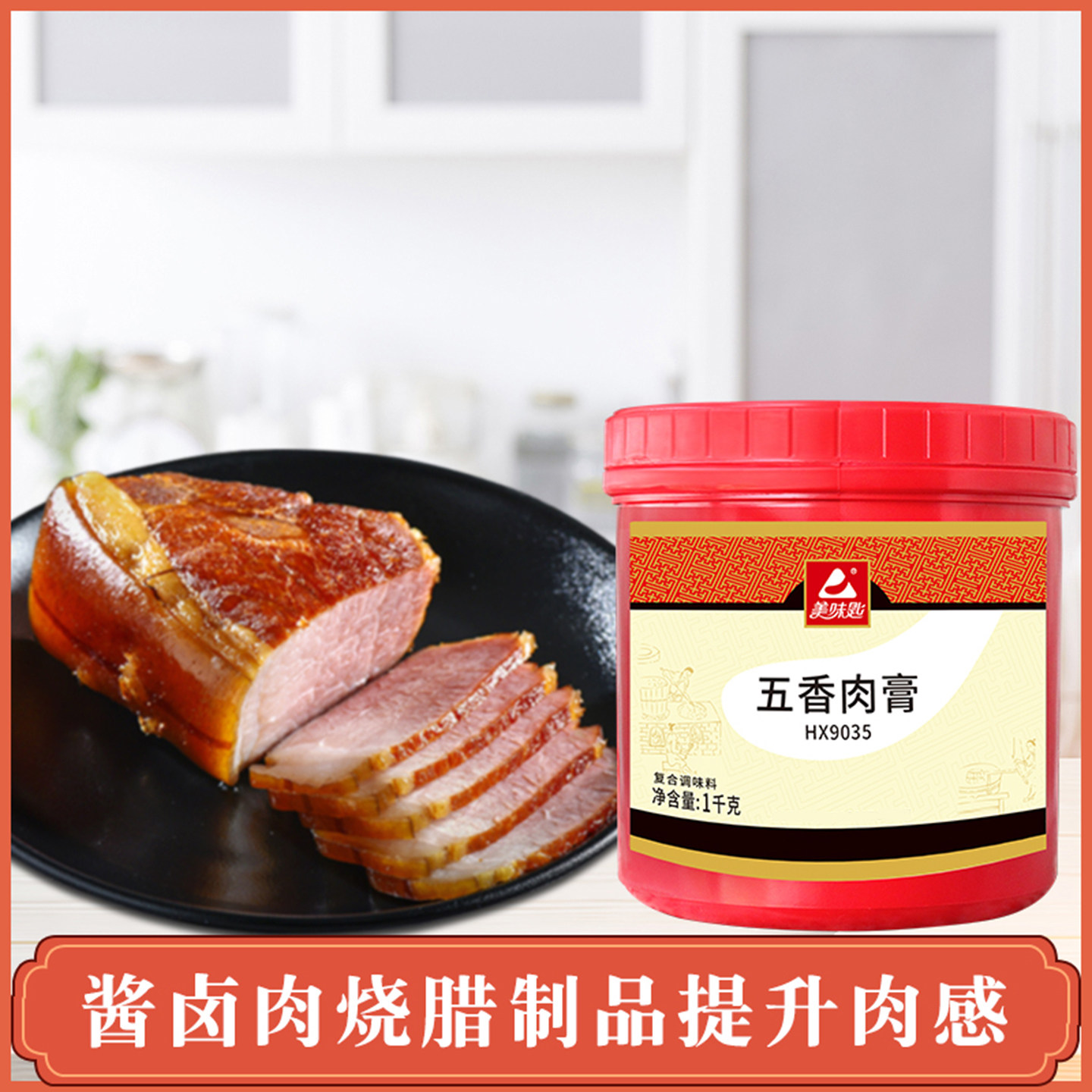 美味匙五香肉膏1kg 五香猪肉增香膏香精熟食酱香卤肉鲜香膏回味膏