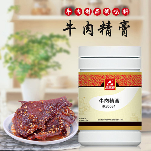 美味匙牛肉精食品浸膏