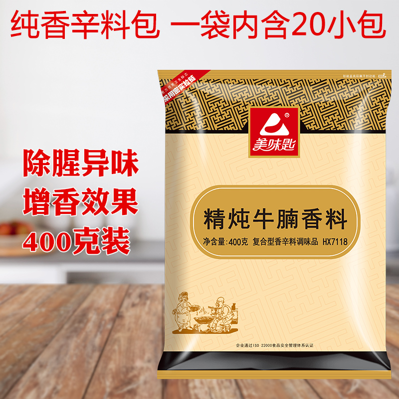 美味匙精炖牛腩香料400g卤牛肉料包炖卤牛羊肉调味料牛杂汤卤料-封面