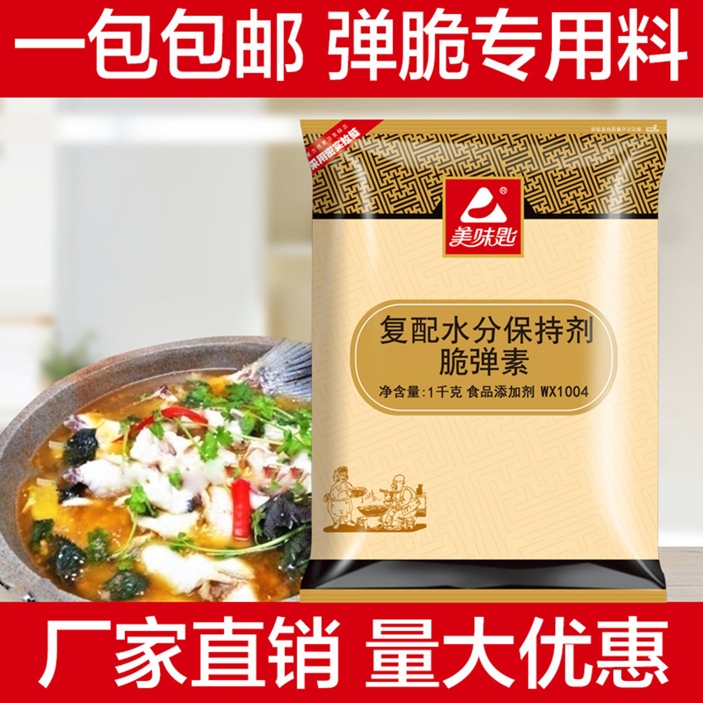 美味匙脆弹素高弹素食用肉丸弹力素粉食品添加剂商用嫩肉粉保水剂