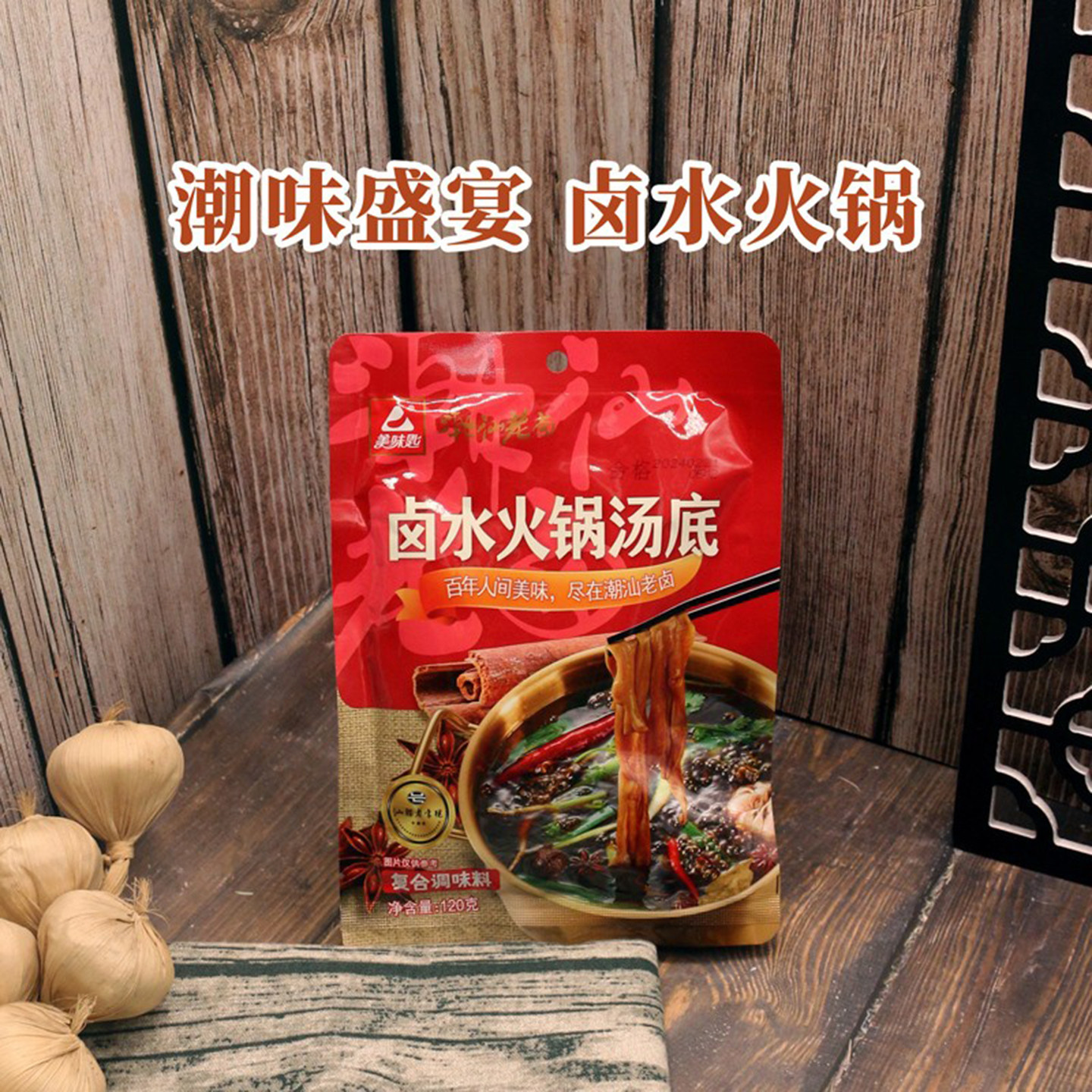美味匙卤水火锅汤底潮汕卤汁卤味料包卤料包家庭卤小包装火锅底料图片