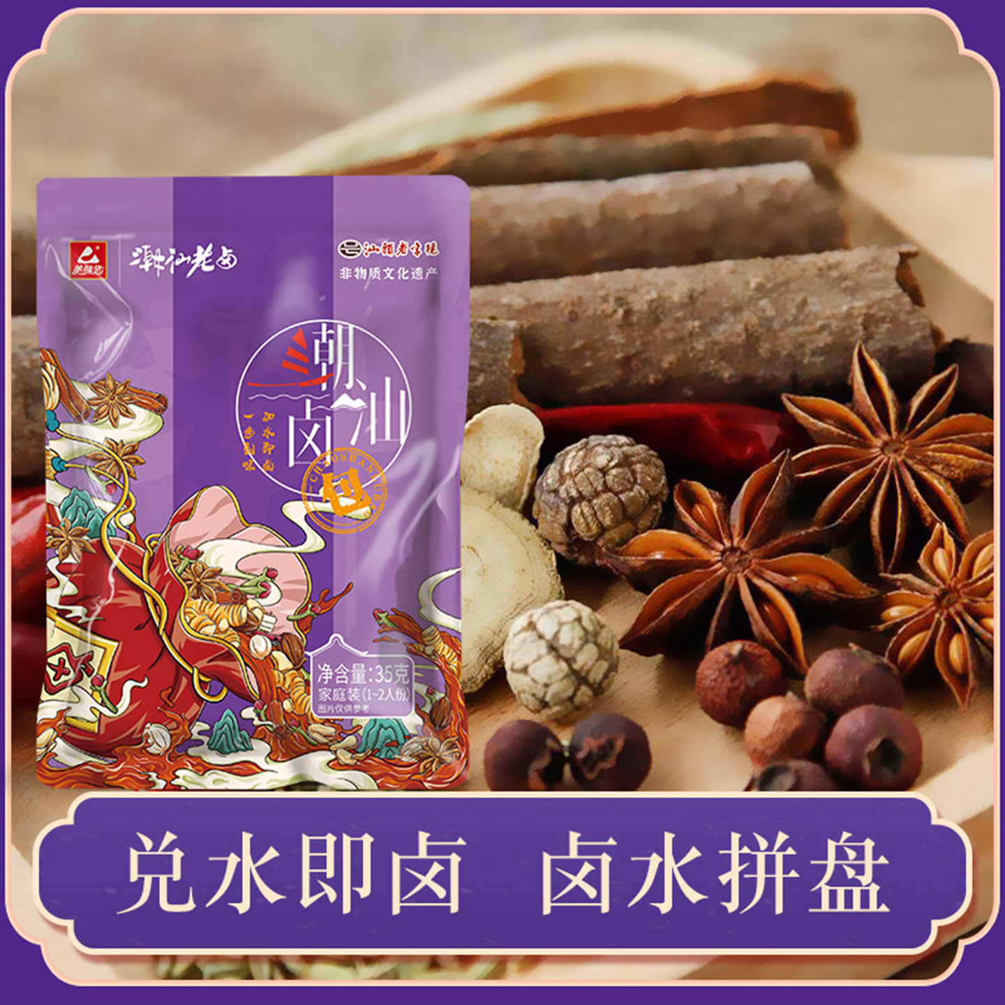 美味匙潮汕卤包35g五香炖肉卤料