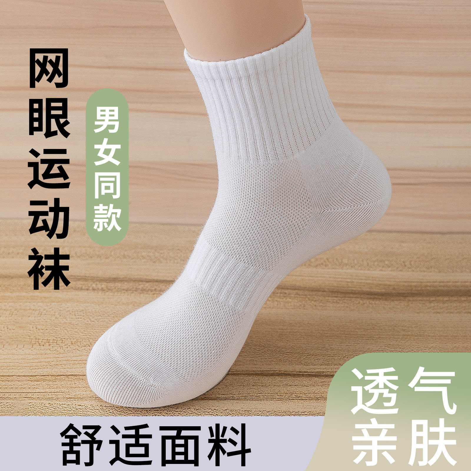 夏季网眼薄款纯白色黑色运动棉袜子短透气吸汗防臭四季中筒袜