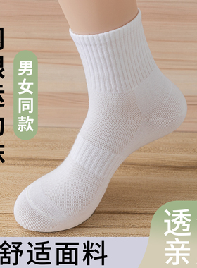夏季网眼薄款纯白色黑色运动棉袜子短透气吸汗防臭四季中筒袜