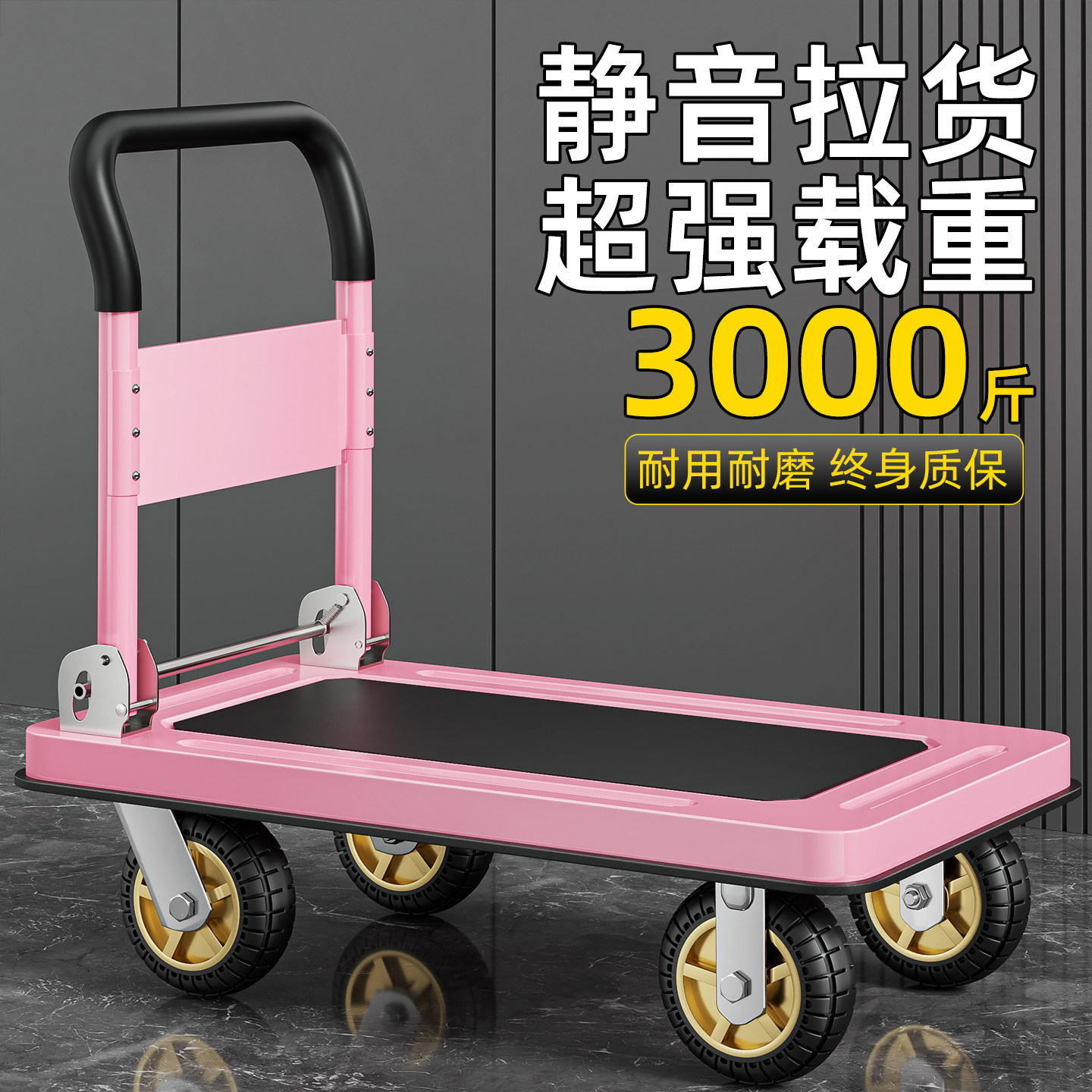 粉色拉货小推车快递小拉车静音承重钢梁折叠钢板车平板手推搬运车