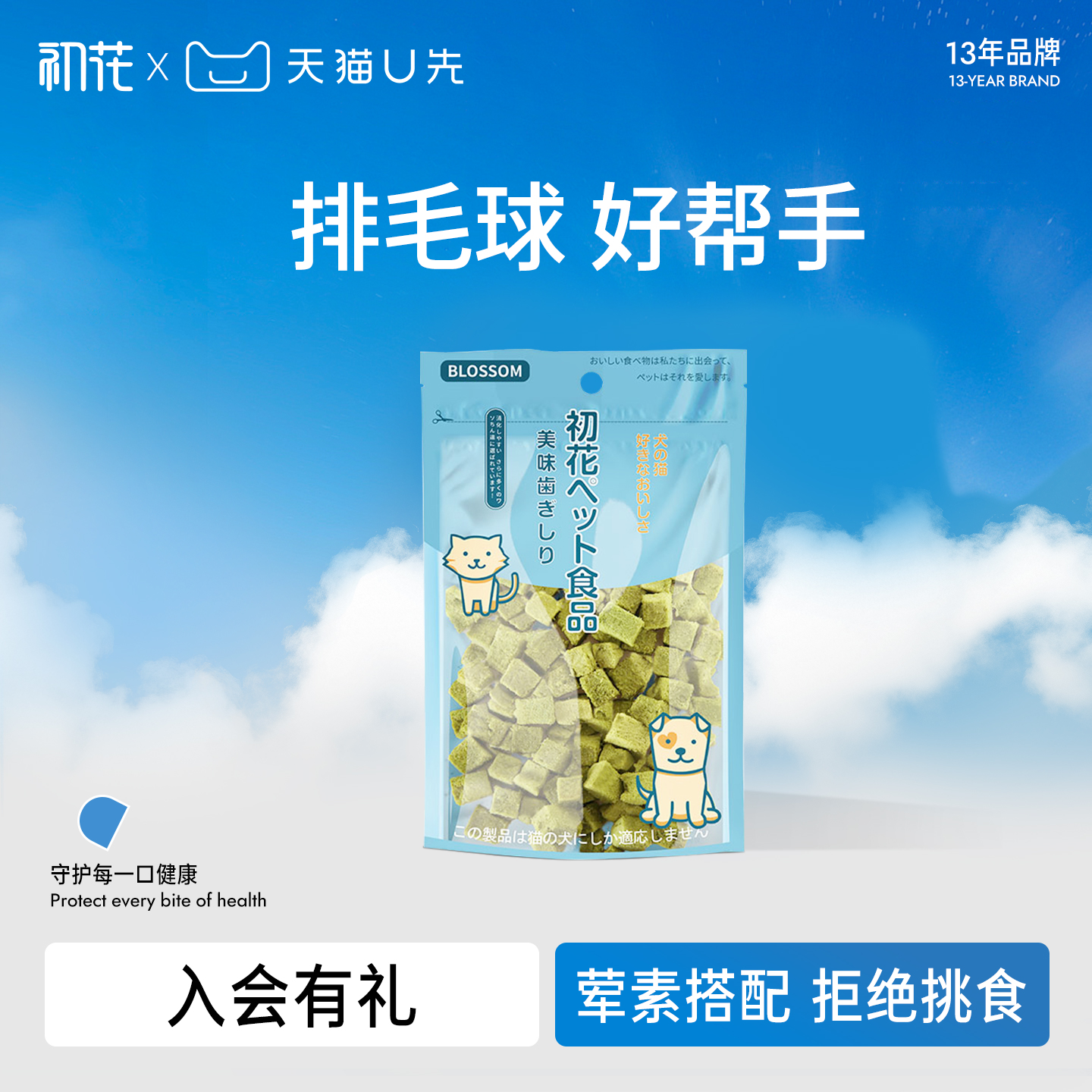 【不吃包退】初花猫零食冻干猫草