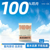 Freeze-dried chicken pieces, chicken breast, pure meat, 0 additives, adult cats, kittens, nutritious dog snacks, 500g thumbnail 6