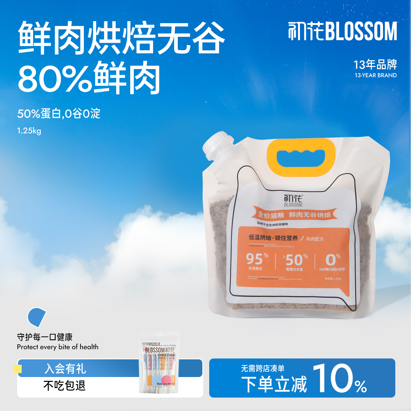 初花烘焙猫粮蛋白质≥50%