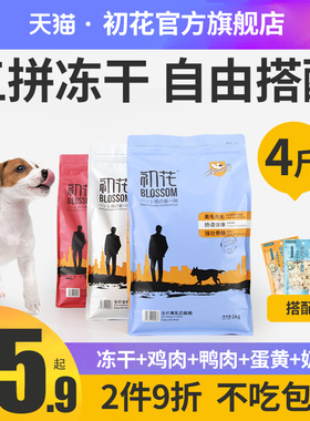 初花狗粮泰迪比熊博美贵宾柯基通用型金毛小型犬小狗成犬幼犬专用