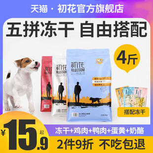初花狗粮泰迪比熊博美贵宾柯基通用型金毛小型犬小狗成犬幼犬专用
