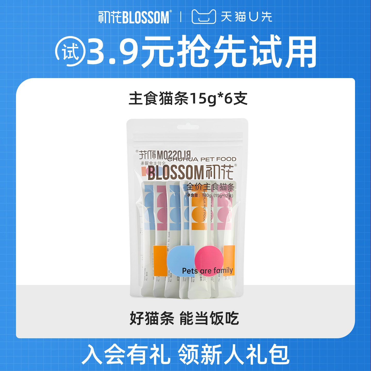 【U先】初花主食猫条猫咪湿粮猫零食补水互动罐头成幼猫鱼肉营养,宠物/宠物食品及用品,猫条,淘宝优惠券,粉丝福利购,淘宝优惠卷