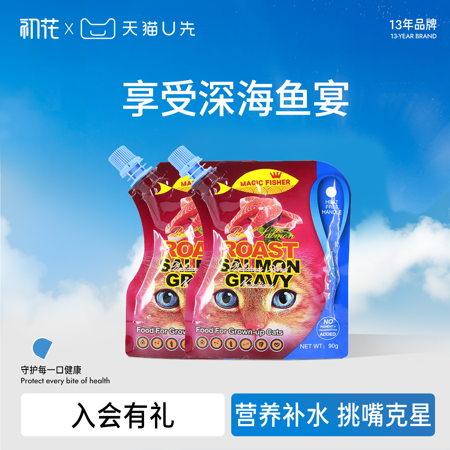 德国品牌联名款金枪鱼/三文鱼酱