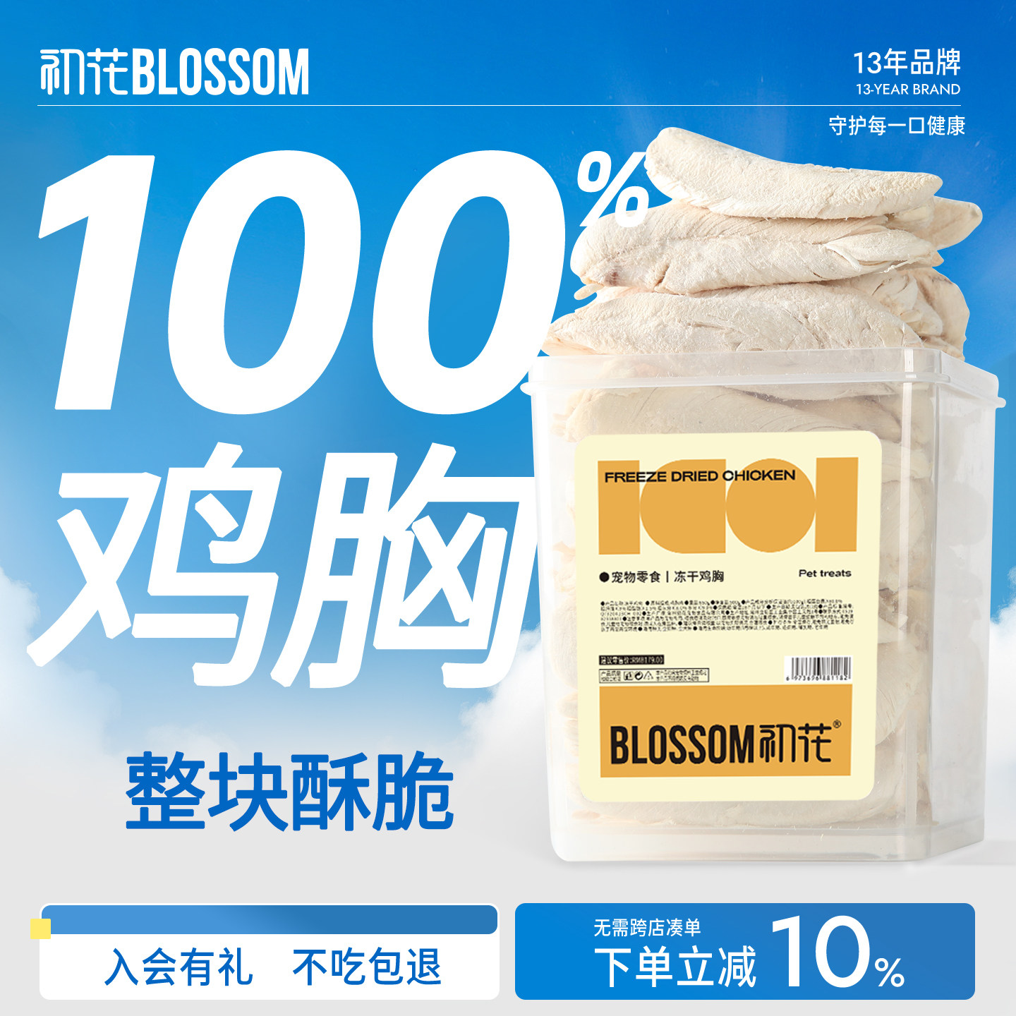 【不吃包退】初花100%冻干鸡肉图片