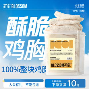 初花猫零食冻干鸡肉粒鸡小胸幼猫零食纯肉营养增肥发腮无添加500g