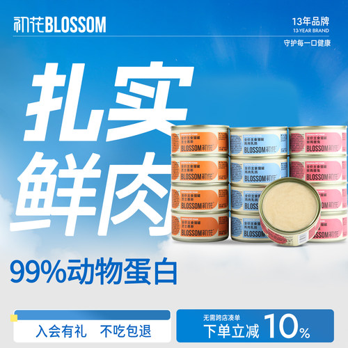 【不吃包退】初花主食猫罐头