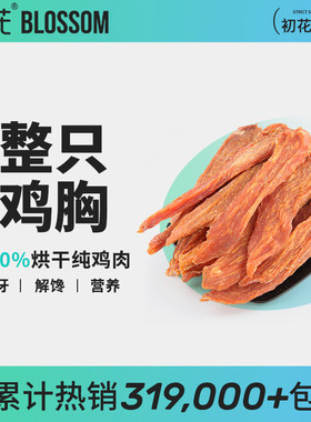 鸡胸肉干磨牙棒狗狗零食鸡肉鸭肉泰迪比熊成幼犬宠物手工自制初花