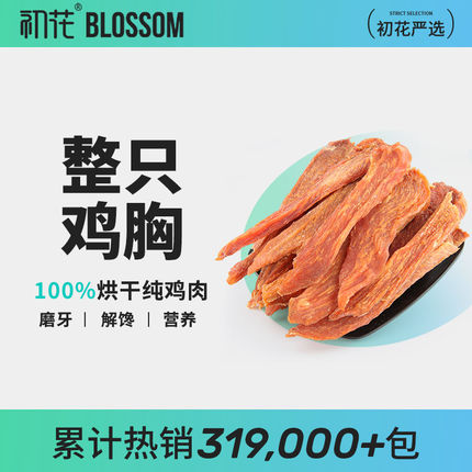 鸡胸肉干磨牙棒狗狗零食鸡肉鸭肉泰迪比熊成幼犬宠物手工自制初花