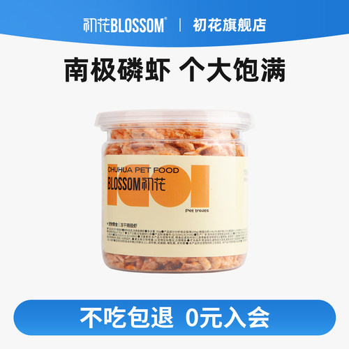 【不吃包退】初花猫零食冻干磷虾