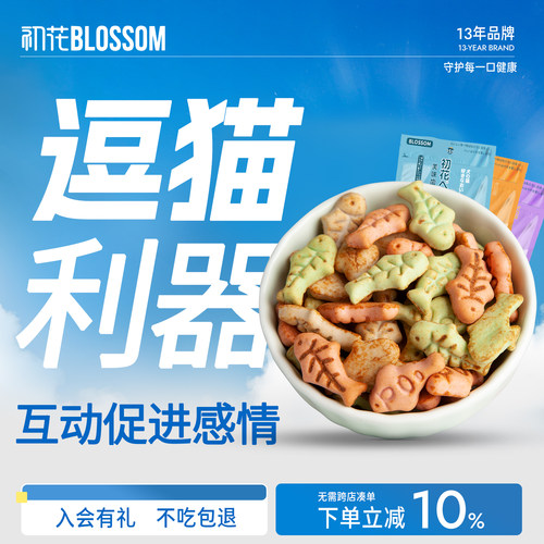 【不吃包退】初花猫零食猫饼干