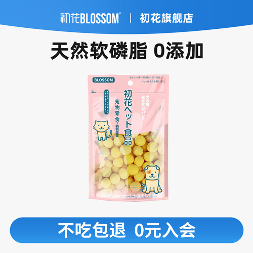 【U先】初花猫零食鹌鹑蛋黄冻干猫咪营养成幼猫狗狗卵磷脂试吃