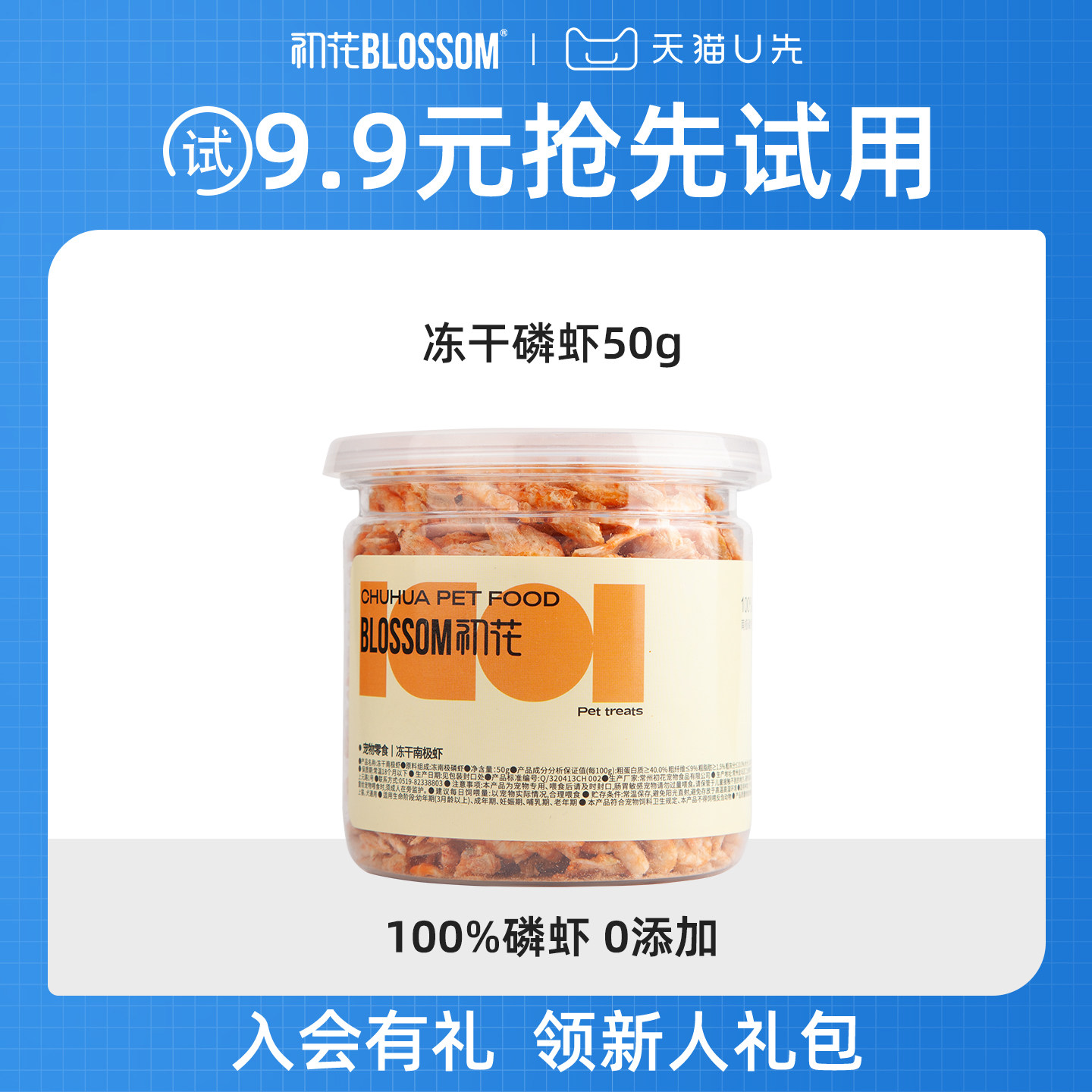 【U先】初花猫零食南极磷虾猫咪零食磷虾冻干虾宠物零食猫狗拌粮,宠物/宠物食品及用品,猫冻干零食,淘宝优惠券,粉丝福利购,淘宝优惠卷