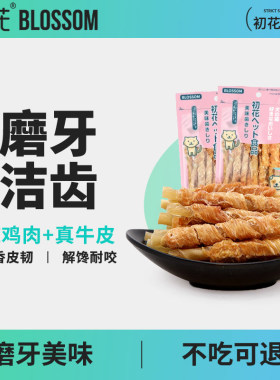 狗狗零食磨牙棒鸡肉绕牛皮卷耐咬狗零食补鸡肉干狗钙泰迪金毛