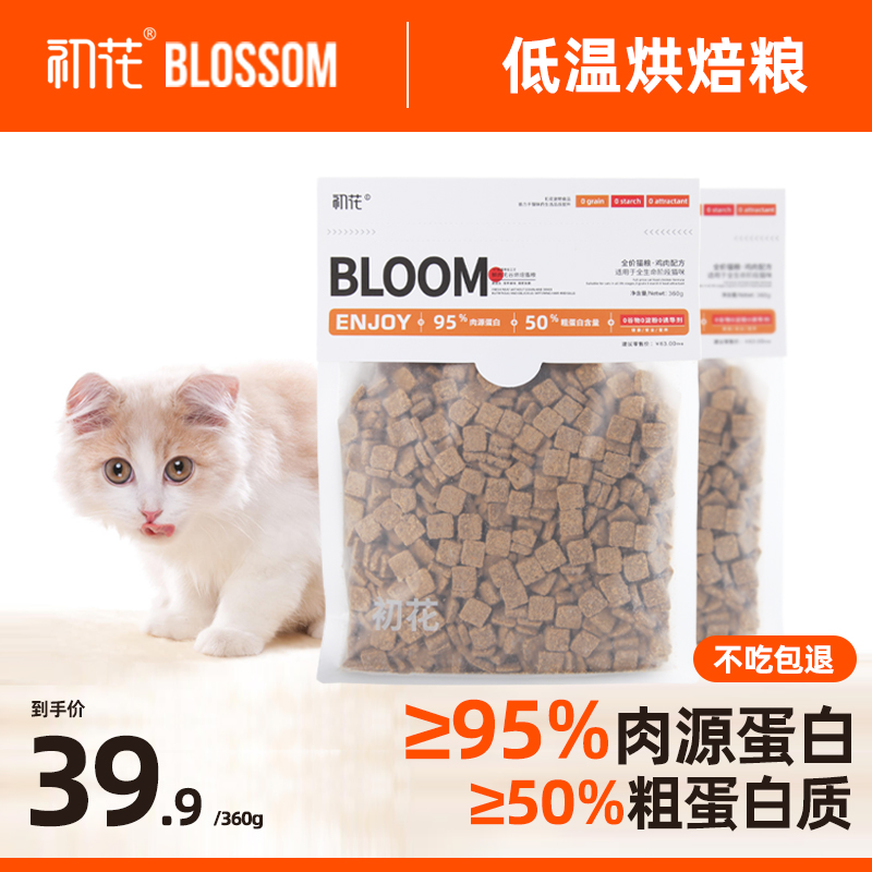 初花低温烘焙≥95%肉源蛋白