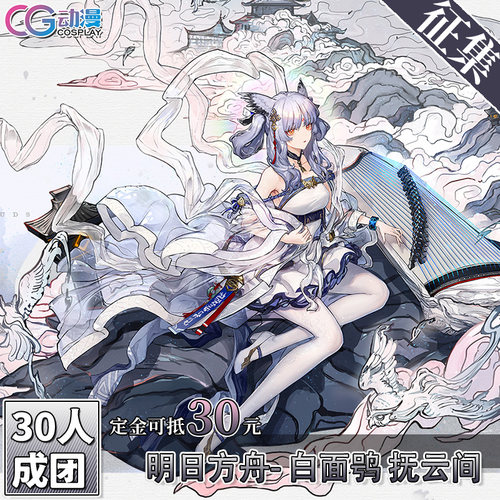 CGCOS动漫游戏服装 征集 明日方舟白面鸮抚云间cos服女装cosplay
