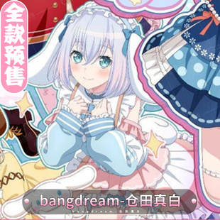 CGCOS动漫游戏服装 预售 BanG Dream 仓田真白 女装 cosplay服装