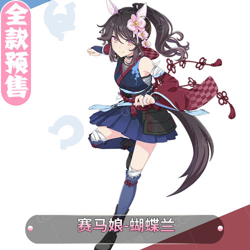 赛马娘蝴蝶兰cos连衣裙预售