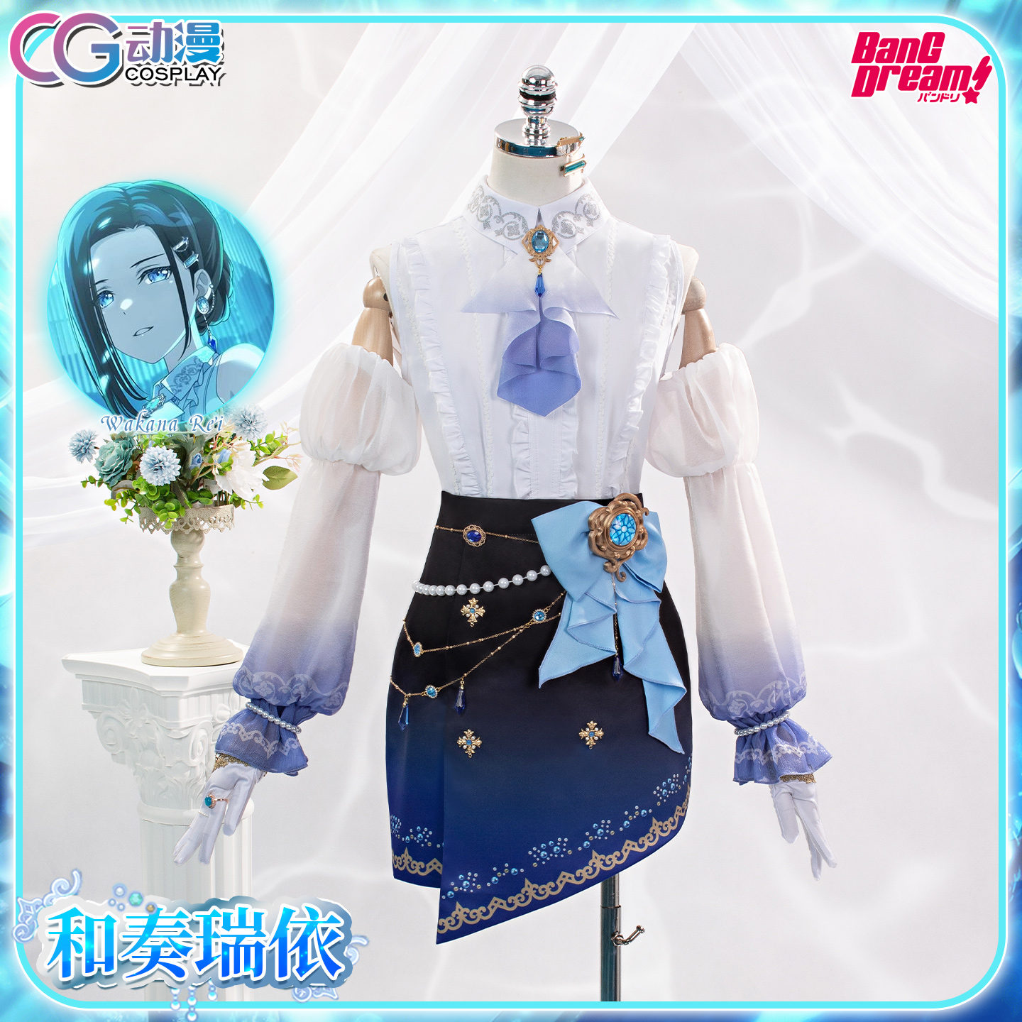 CGCOS动漫游戏服装预售 BanGDream 和奏瑞依 佐藤益木cosplay服装